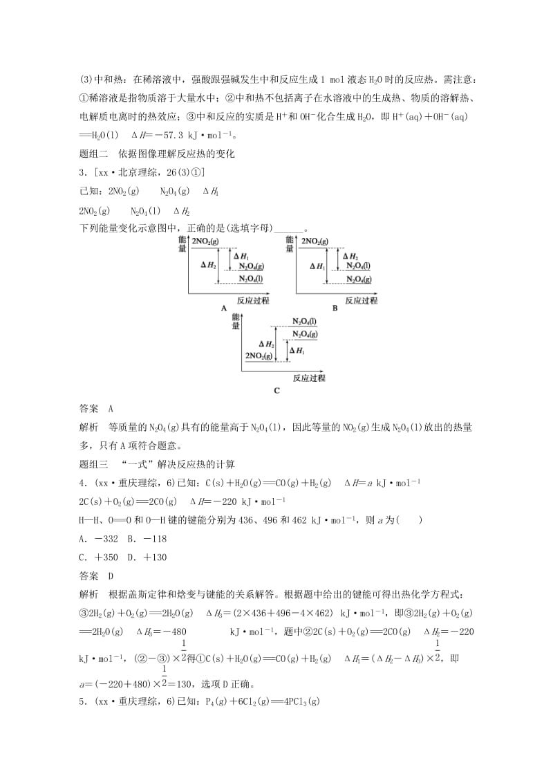 2019年高考化学大二轮专题复习与增分策略训练 专题07 化学反应与能量.doc_第3页