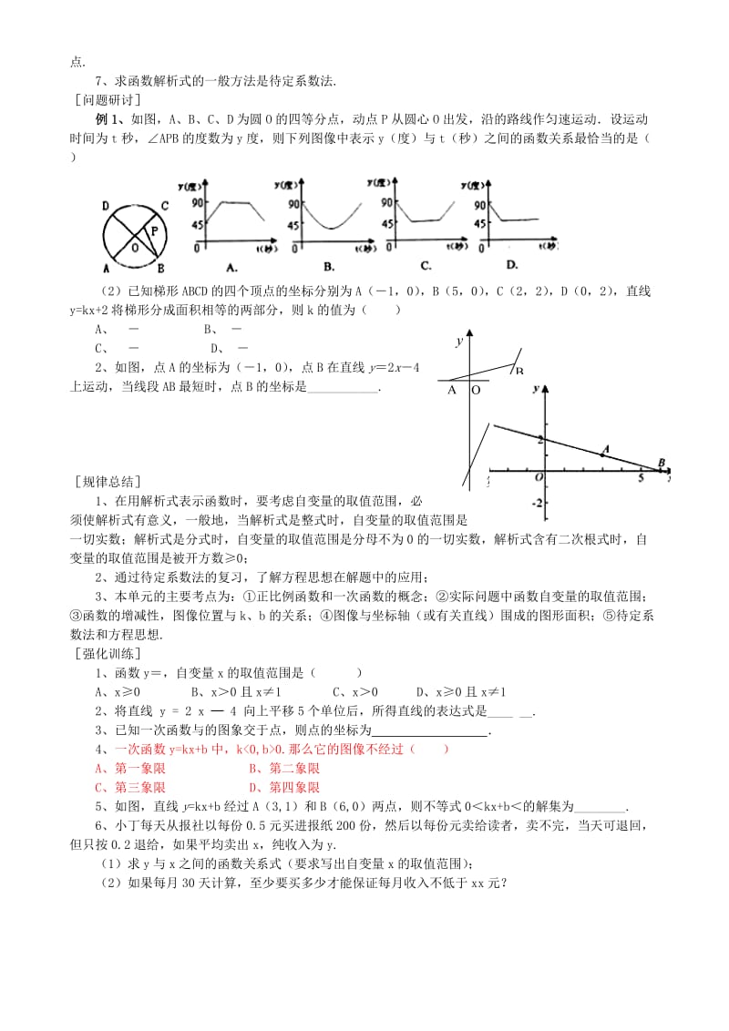 2019-2020年中考数学复习讲义 第18课时 一次函数1.doc_第2页