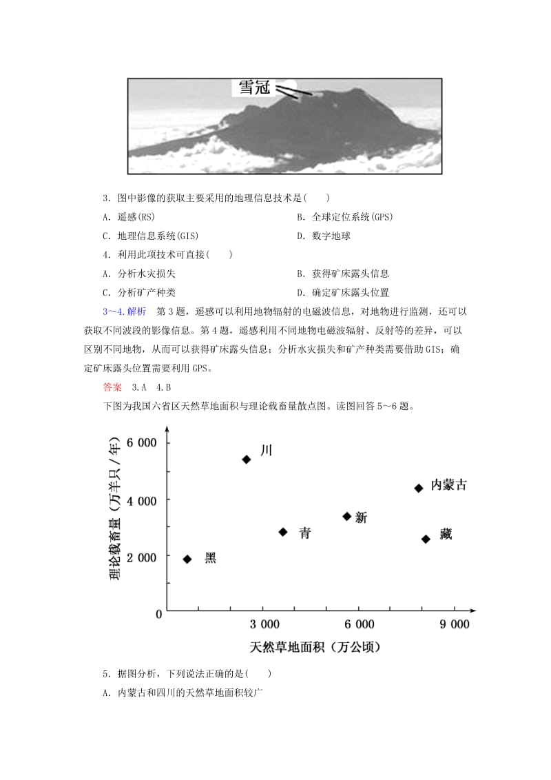 2019年高中地理 遥感技术的应用双基限时练 中图版必修3.doc_第2页