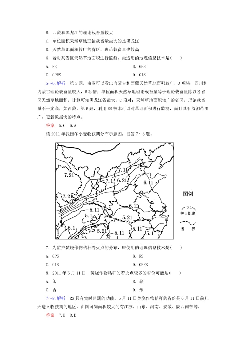 2019年高中地理 遥感技术的应用双基限时练 中图版必修3.doc_第3页