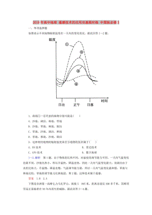 2019年高中地理 遙感技術的應用雙基限時練 中圖版必修3.doc