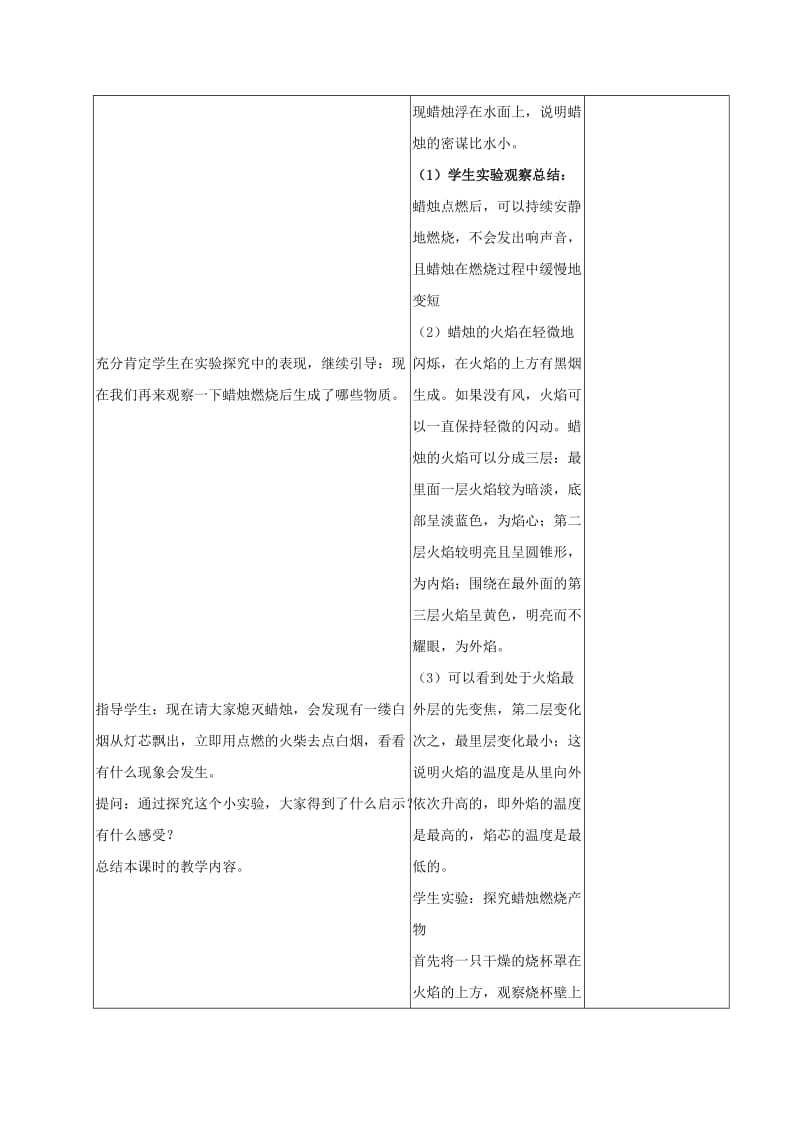 2019-2020年九年级化学上册 1.2 化学是一门以实验为基础的科学教案 （新版）新人教版.doc_第3页