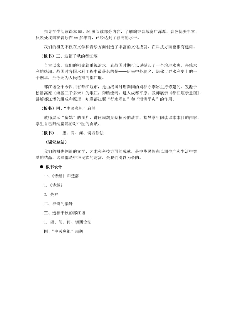 2019-2020年七年级历史上册 第10课春秋战国时期的文艺和科技教案 岳麓版.doc_第3页