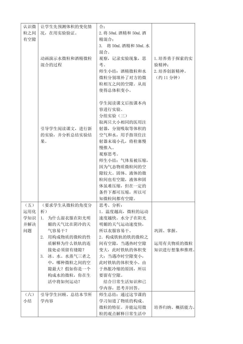 2019-2020年九年级化学上册《3.1 构成物质的基本微粒》教案 （新版）沪教版.doc_第3页