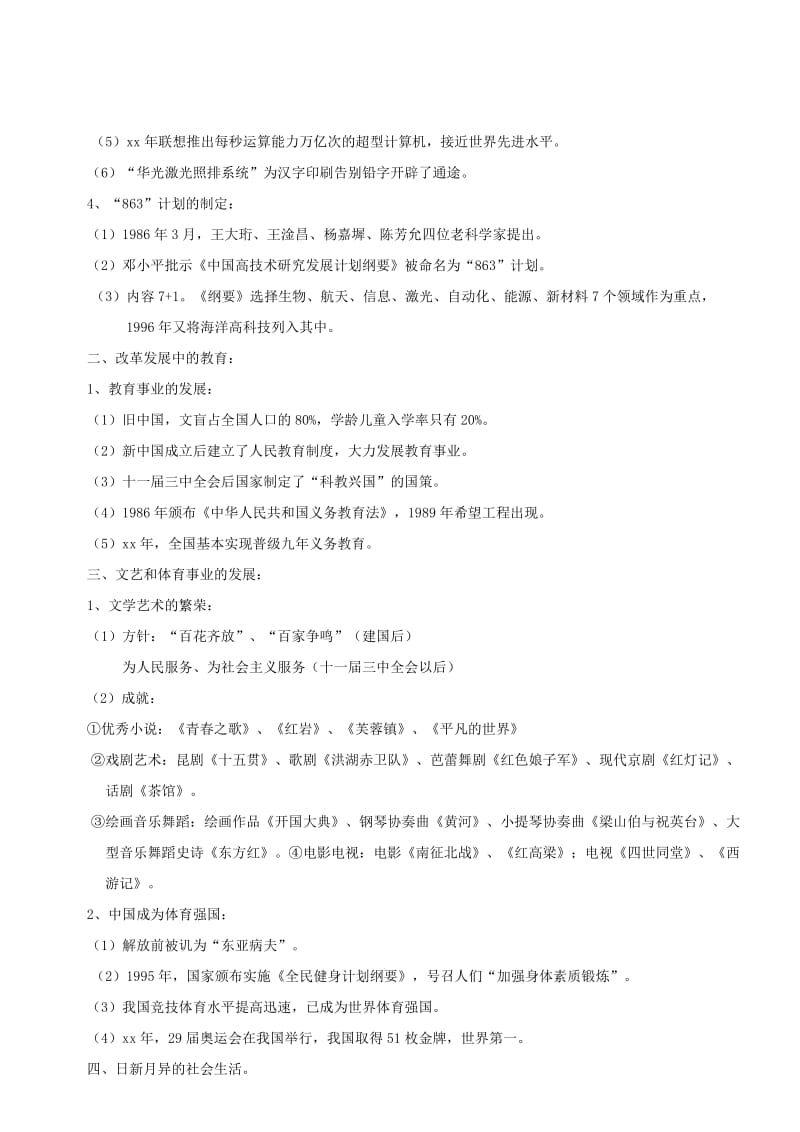 2019-2020年中考历史一轮复习 现代文化和社会生活教案.doc_第2页