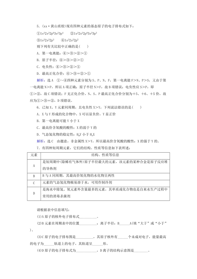 2019年高三化学总复习 第1章 原子结构与性质课时跟踪检测 新人教版选修3.doc_第2页