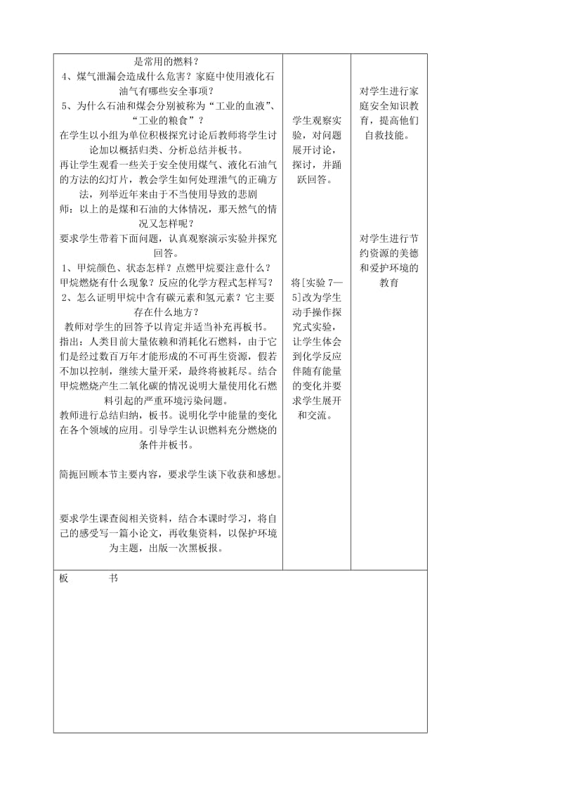 2019-2020年九年级化学上册《7.2.1 燃料的合理利用与开发》教案 （新版）新人教版.doc_第2页