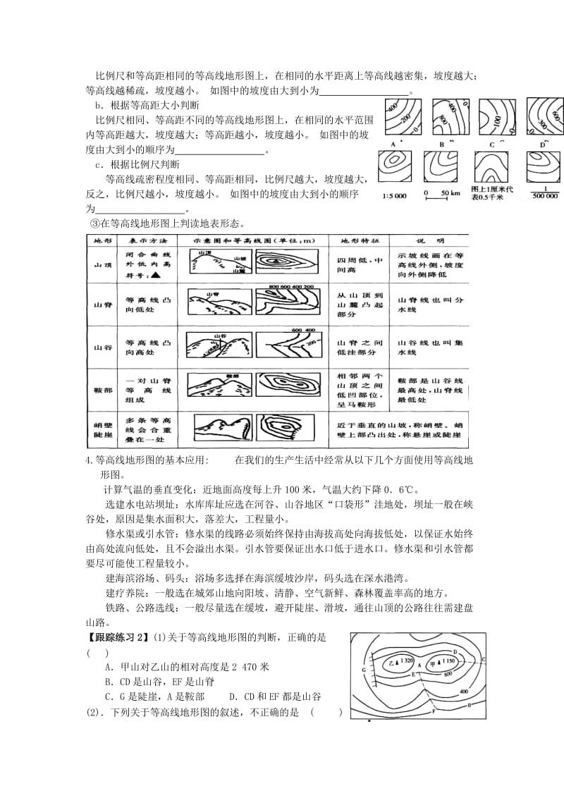 2019-2020年七年级地理上册《2.3 世界的地形（第2课时）》学案 湘教版.doc_第2页