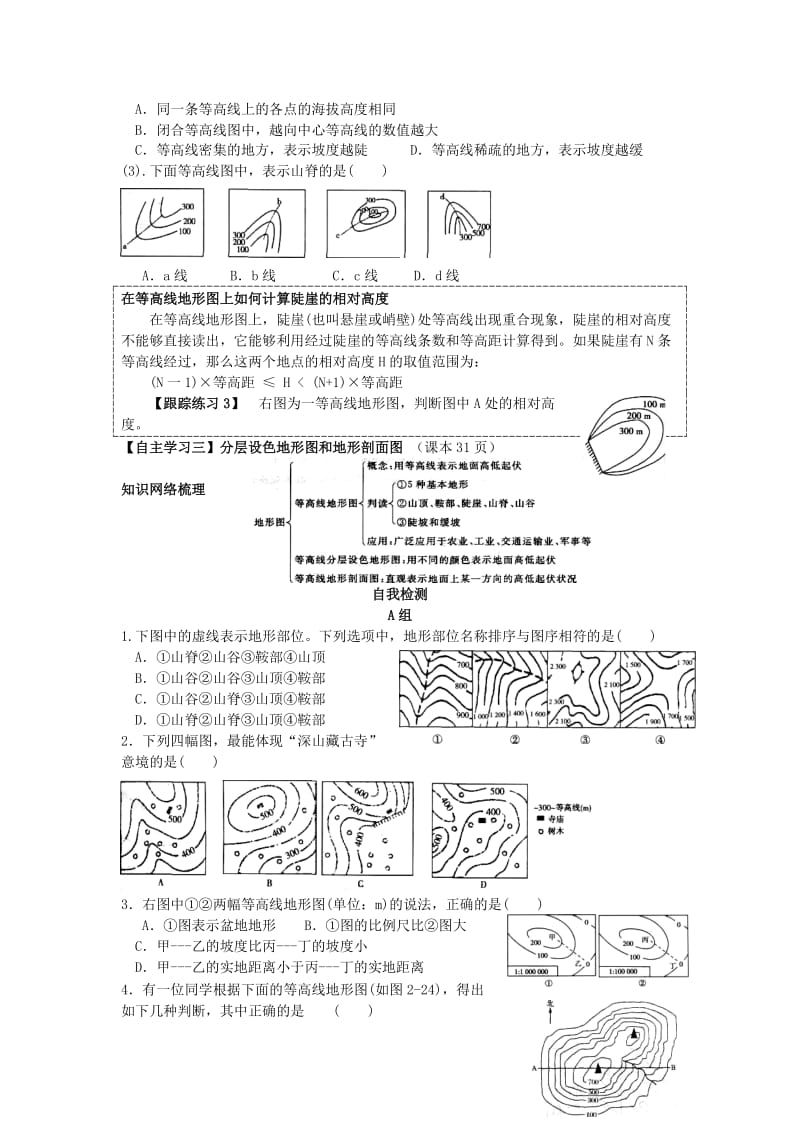 2019-2020年七年级地理上册《2.3 世界的地形（第2课时）》学案 湘教版.doc_第3页