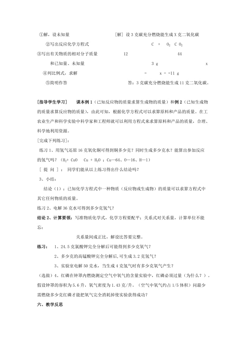 2019-2020年九年级化学上册 第五单元《利用化学方程式的简单计算》教案4（新人教九年级上）.doc_第3页