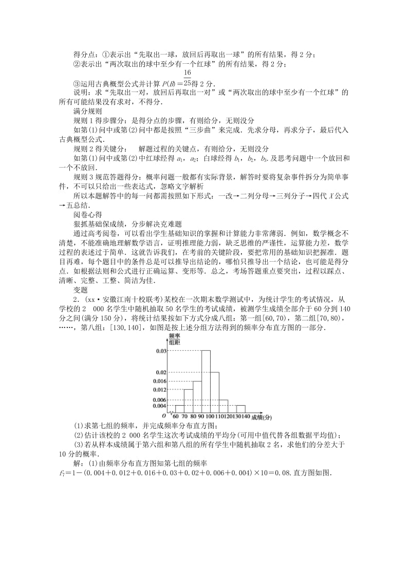 2019年高考数学二轮复习 概率与统计综合题2 文.doc_第2页