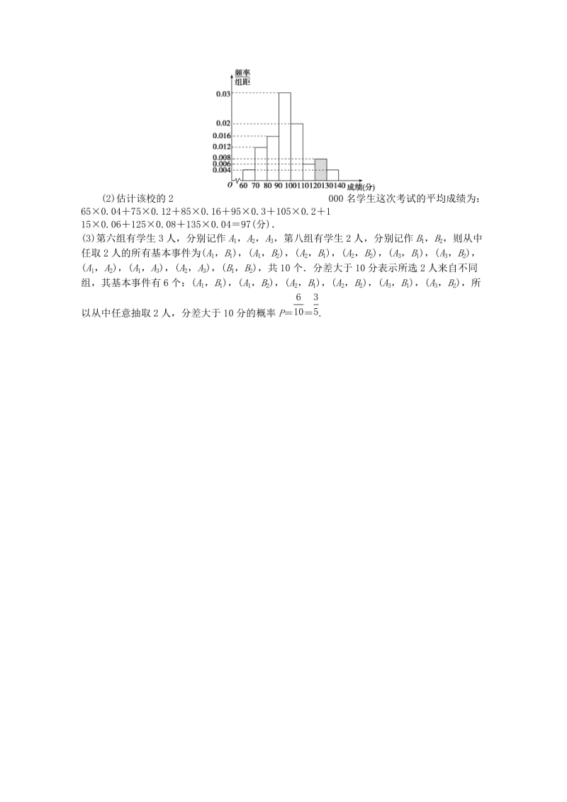 2019年高考数学二轮复习 概率与统计综合题2 文.doc_第3页