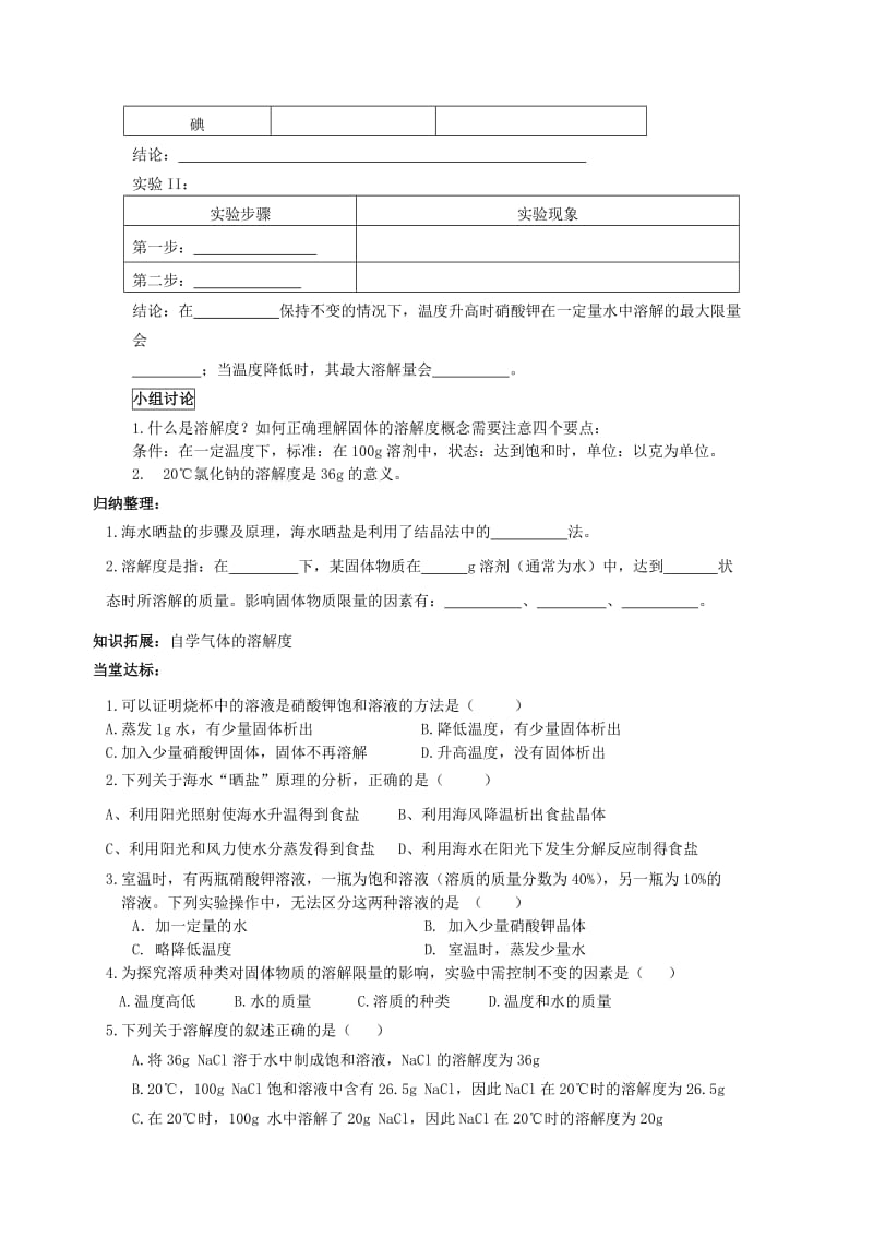 2019-2020年九年级化学下册 第八单元 第二节 第一课时 海水“晒盐”的过程 溶解度学案（新版）鲁教版.doc_第2页