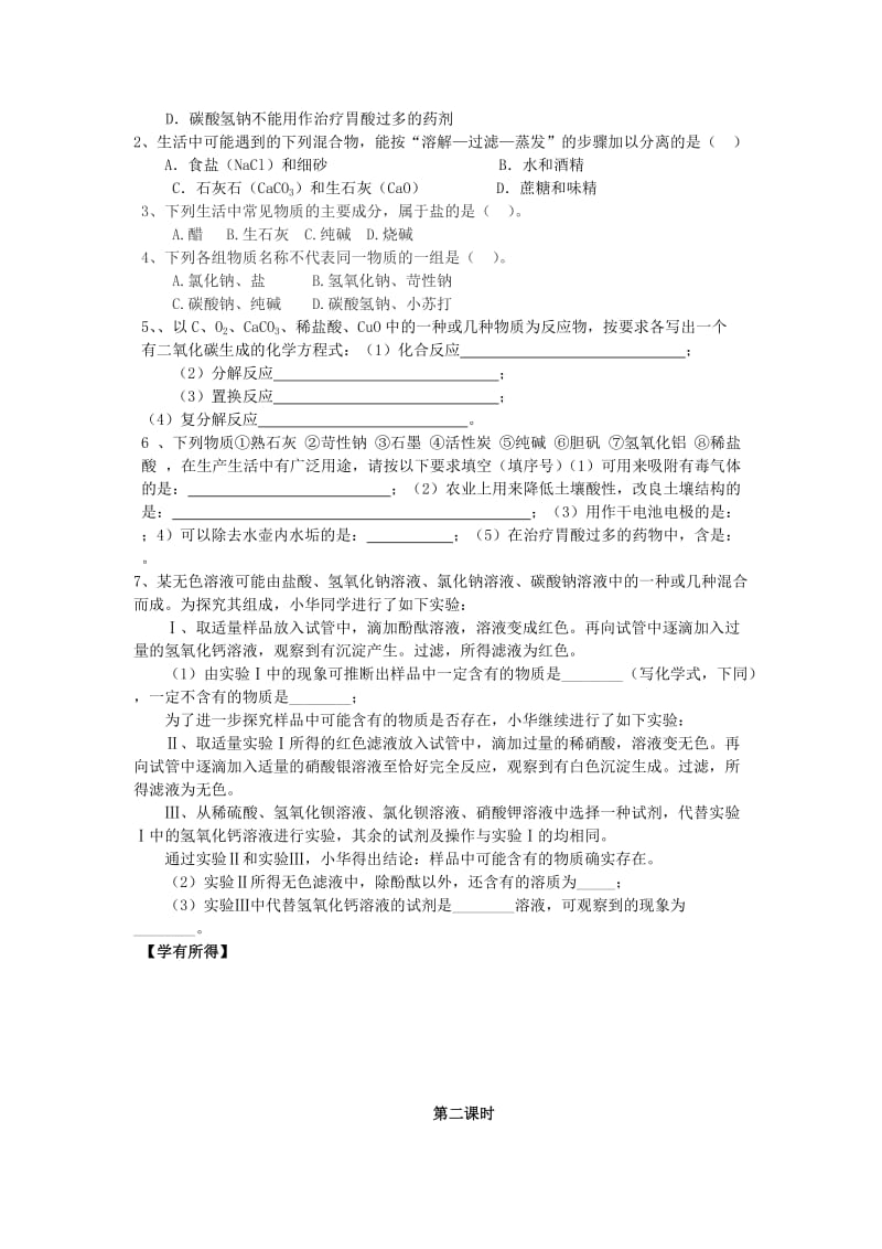 2019-2020年九年级化学总复习《盐 化学肥料》学案 新人教版.doc_第2页