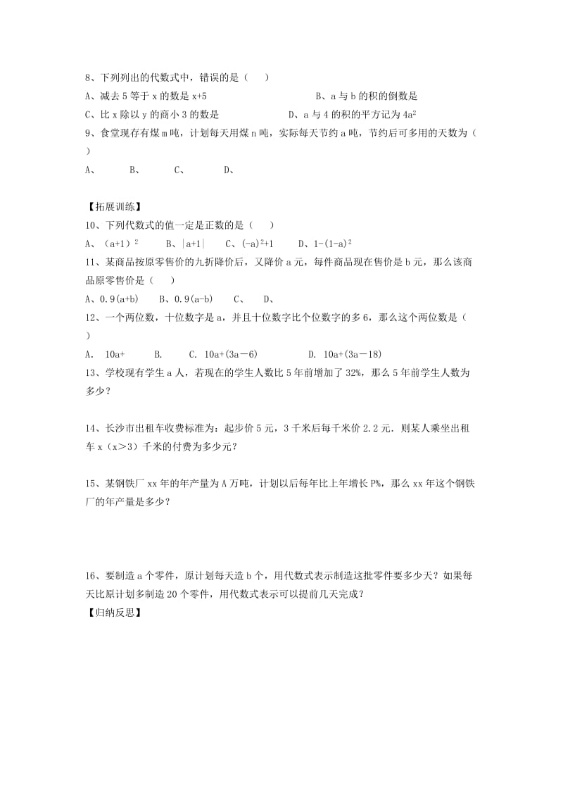 2019-2020年七年级数学上册第2章整式加减2.1代数式2.1.3列代数式学案无答案新版沪科版.doc_第2页