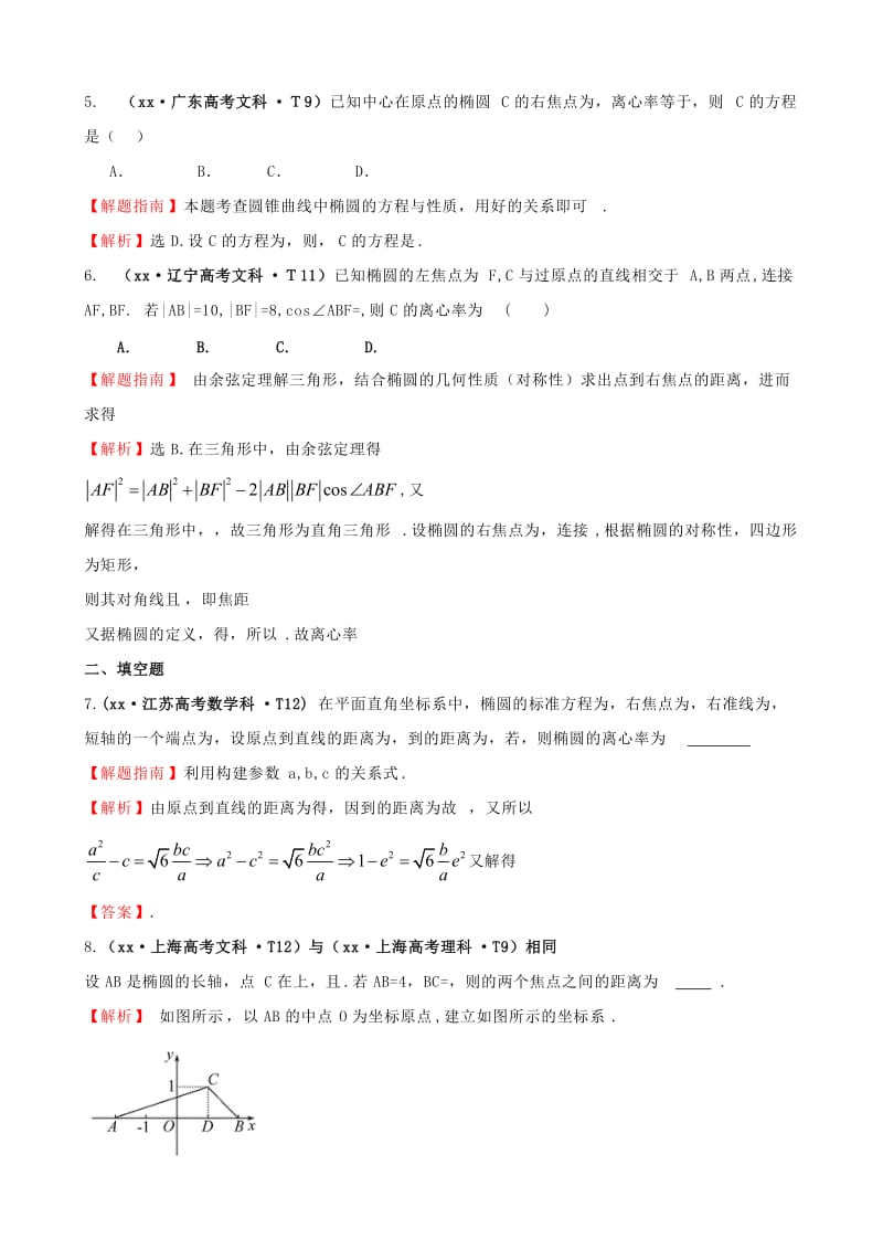 2019年高考数学新一轮复习 详细分类题库 考点40 椭圆（文、理）（含详解13高考题） .doc_第2页