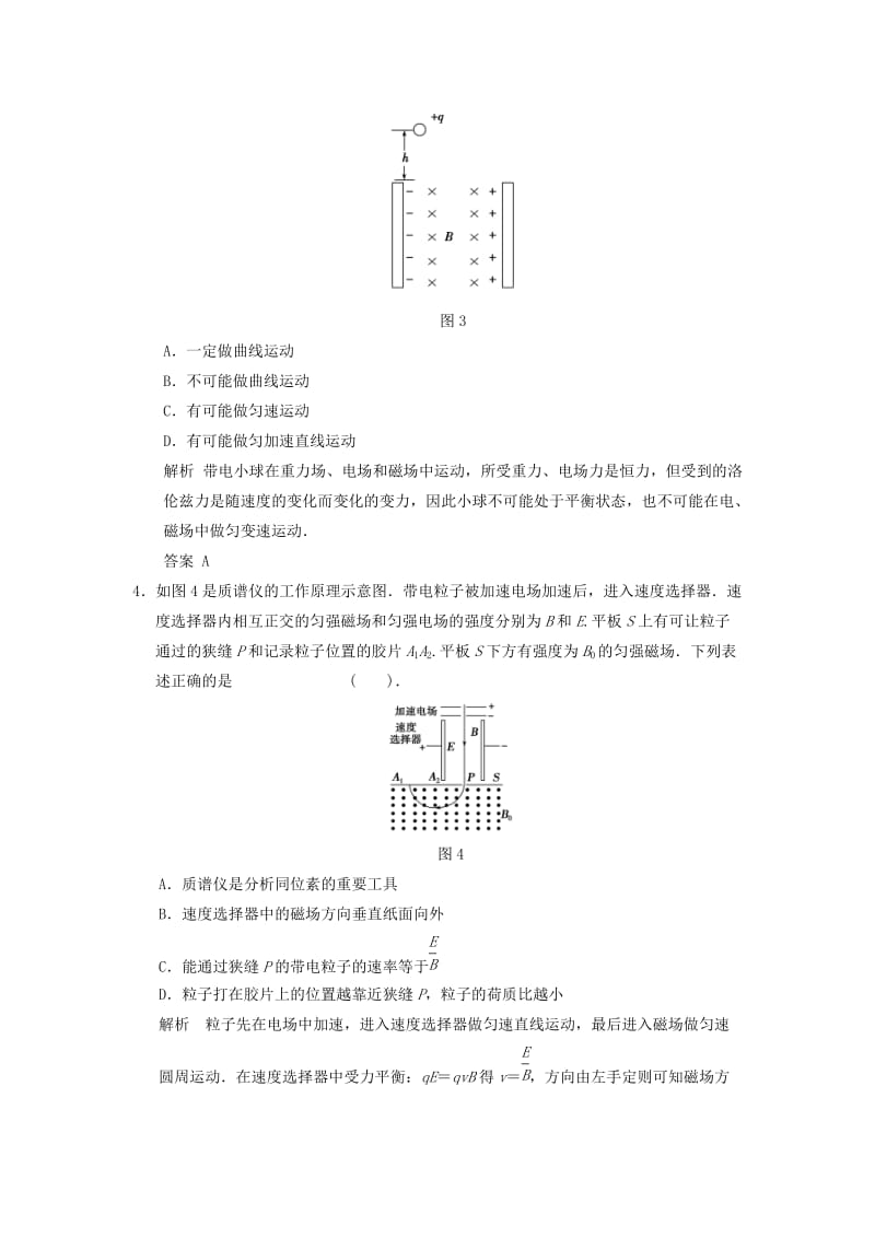 2019年高考物理总复习 第八章 第3讲 带电粒子在复合场中的运动 新人教版.doc_第2页