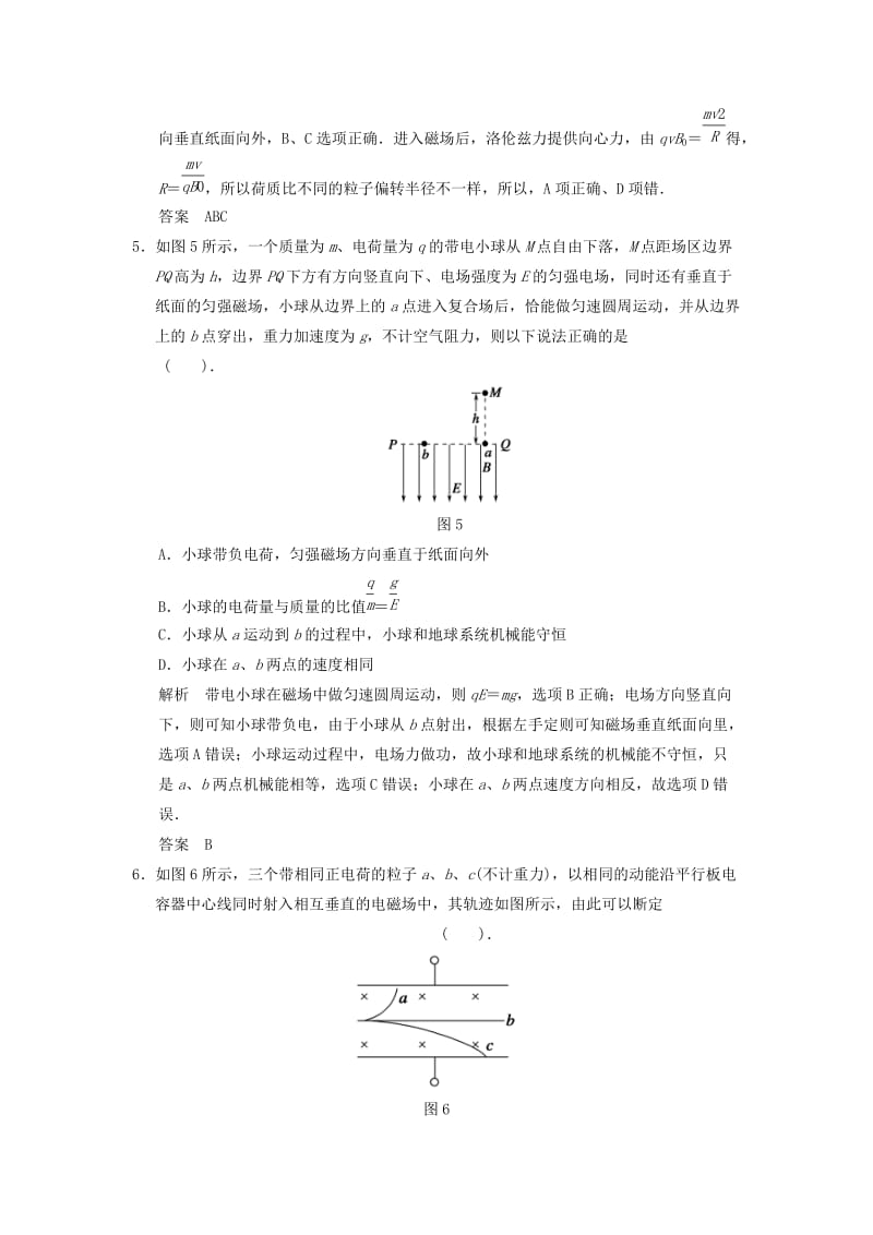 2019年高考物理总复习 第八章 第3讲 带电粒子在复合场中的运动 新人教版.doc_第3页