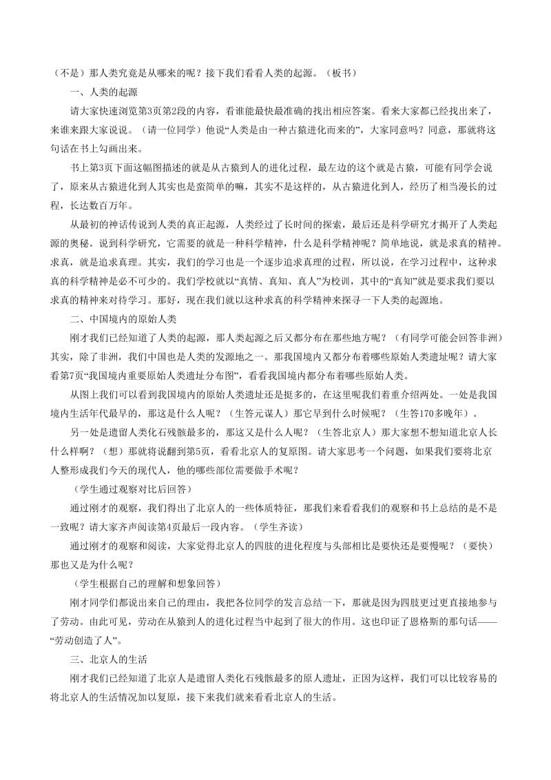 2019-2020年七年级历史上册 1.1《中国远古人类》教案（1） 华东师大版.doc_第2页