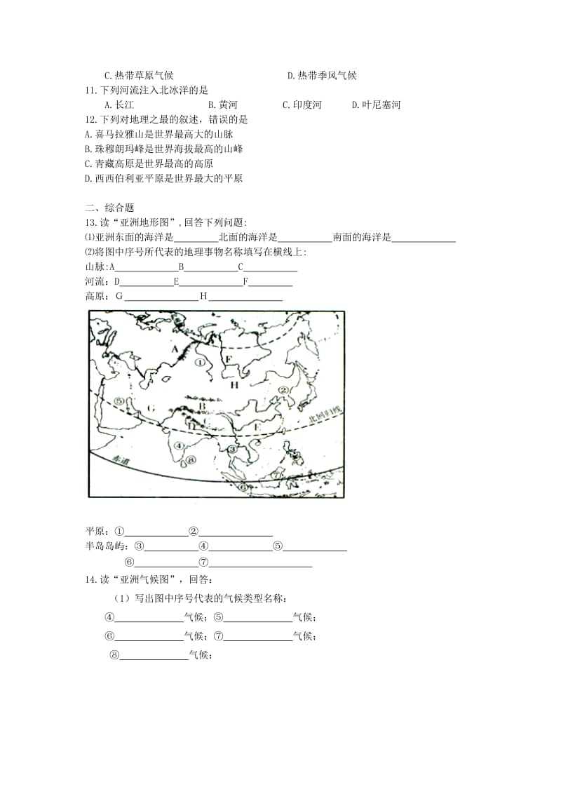 2019-2020年七年级地理下册 第6章 第2节 复杂多样的自然环境学案（新版）商务星球版.doc_第3页