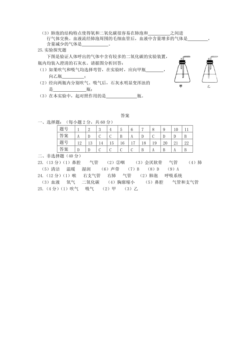 2019-2020年七年级生物下册 第三章 第2节 发生在肺内的气体交换同步练习 （新版）新人教版.doc_第3页