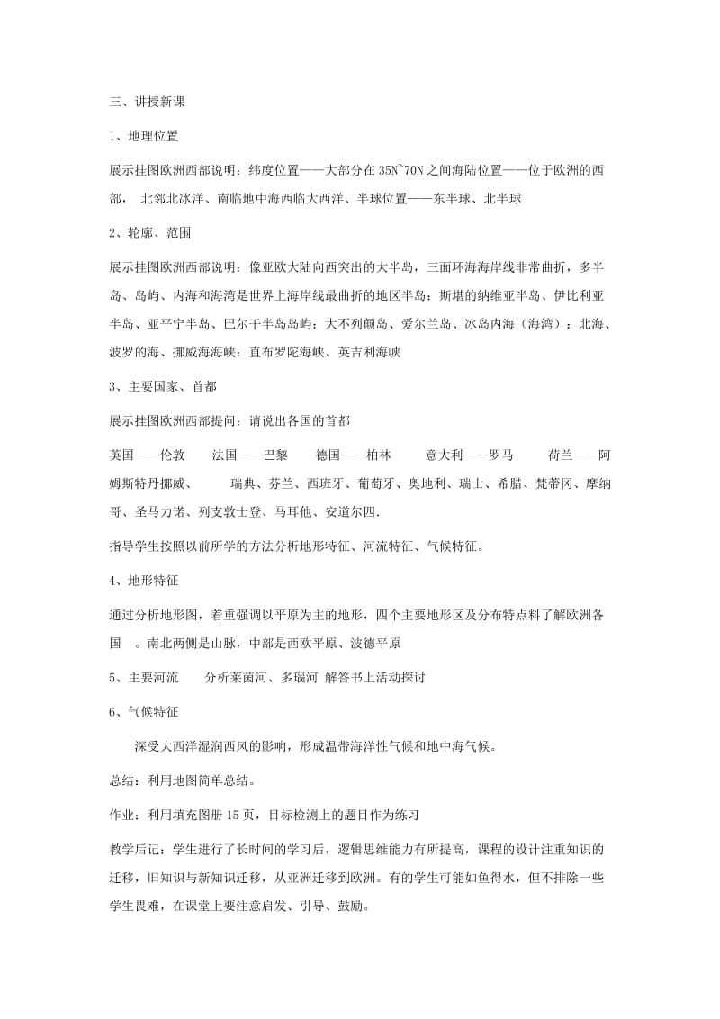 2019-2020年七年级地理下册 第二章第四节 欧洲西部 第一课时教案 湘教版.doc_第2页