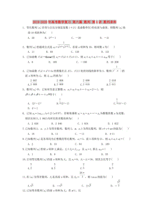 2019-2020年高考數(shù)學復(fù)習 第六篇 數(shù)列 第4講 數(shù)列求和.doc