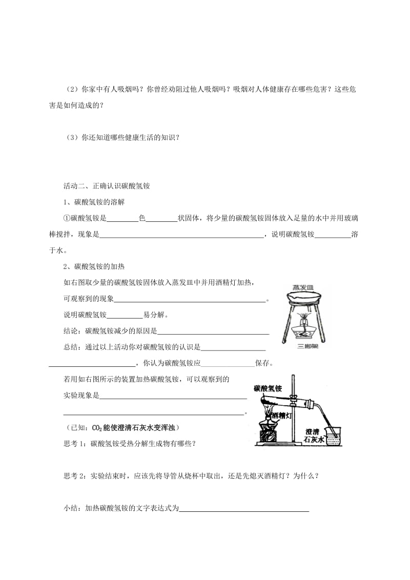 2019-2020年九年级化学全册 1.1.1 化学给我们带来什么学案（新版）沪教版.doc_第2页