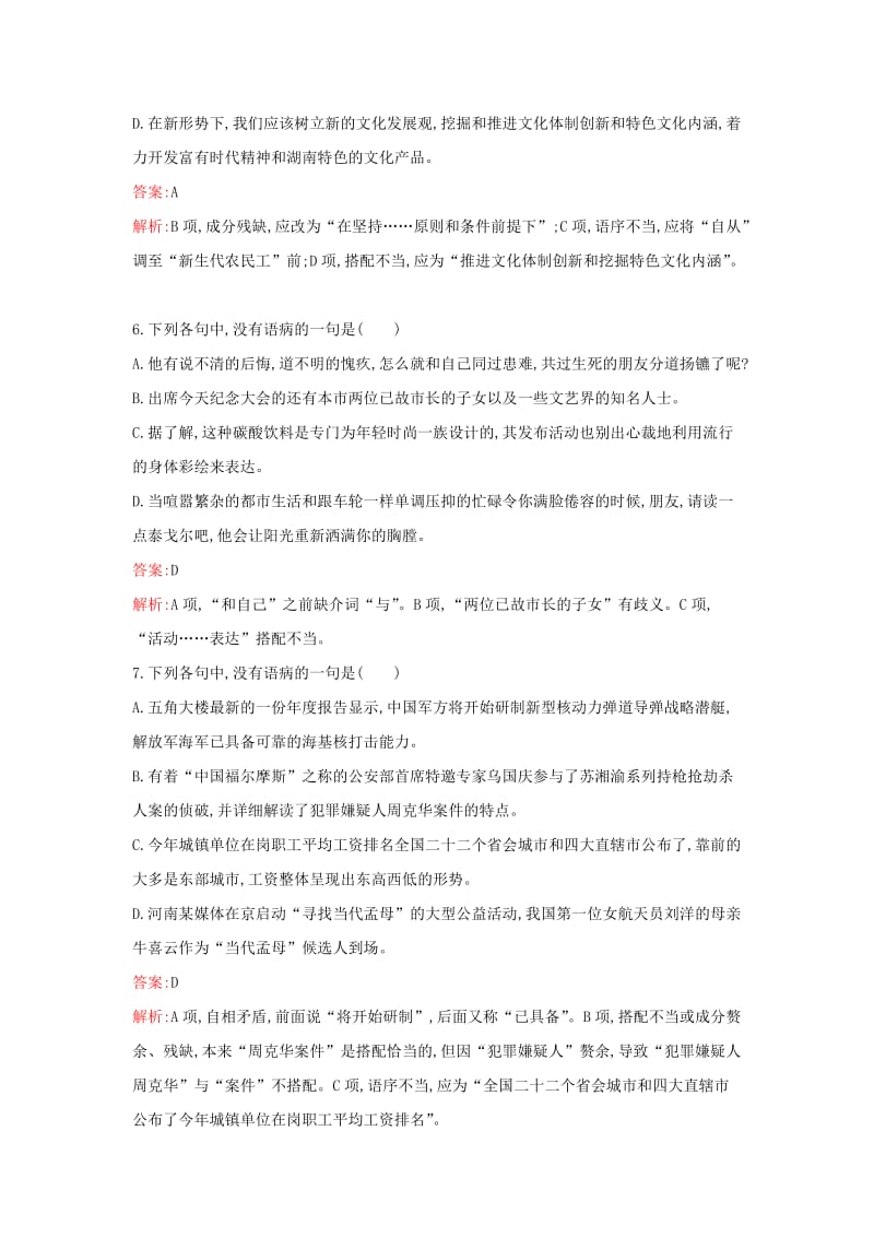 2019-2020年高考语文一轮复习 辨析并修改病句专项训练（二）新人教版.doc_第3页