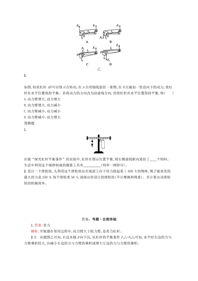 2019-2020年中考物理总复习 第三单元 压强 浮力 功和能 第11讲 简单机械 机械效率试题.doc_第3页