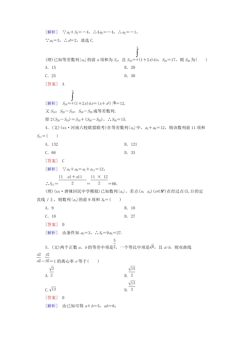 2019年高考数学二轮复习 专题三 数列限时检测（文、理）.doc_第2页