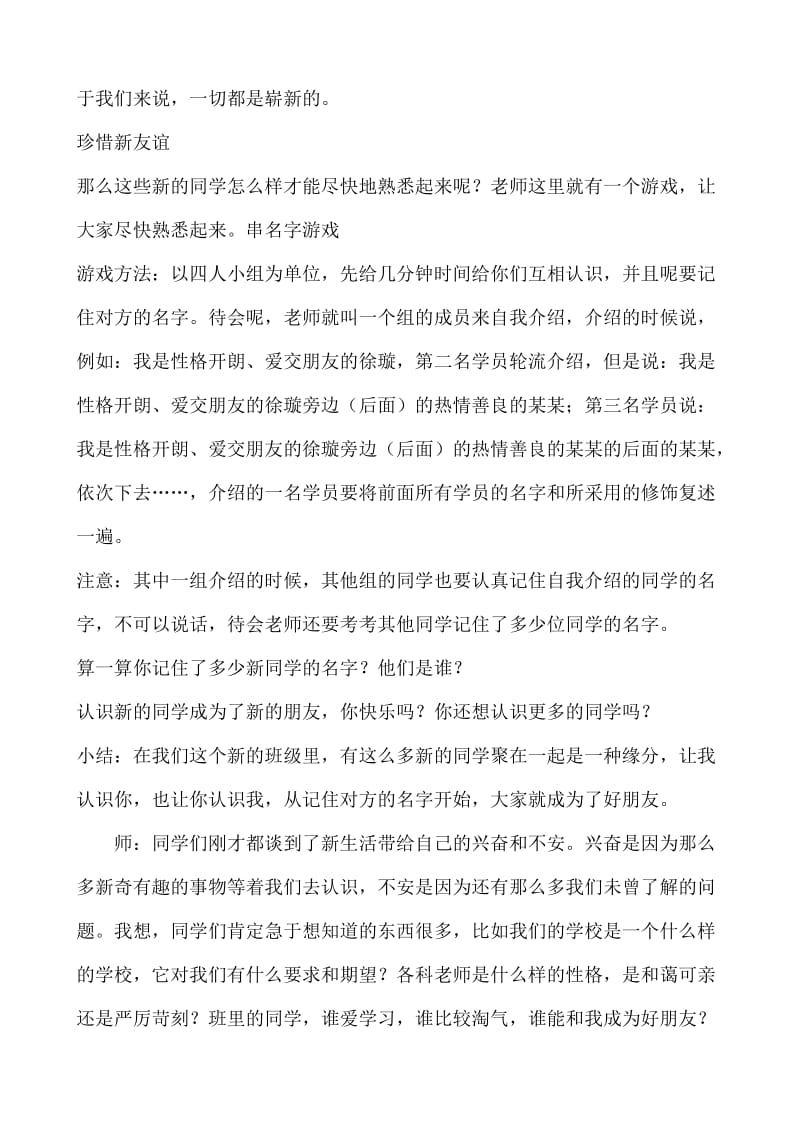 2019-2020年七年级政治新学校新同学教案 新课标 人教版.doc_第2页