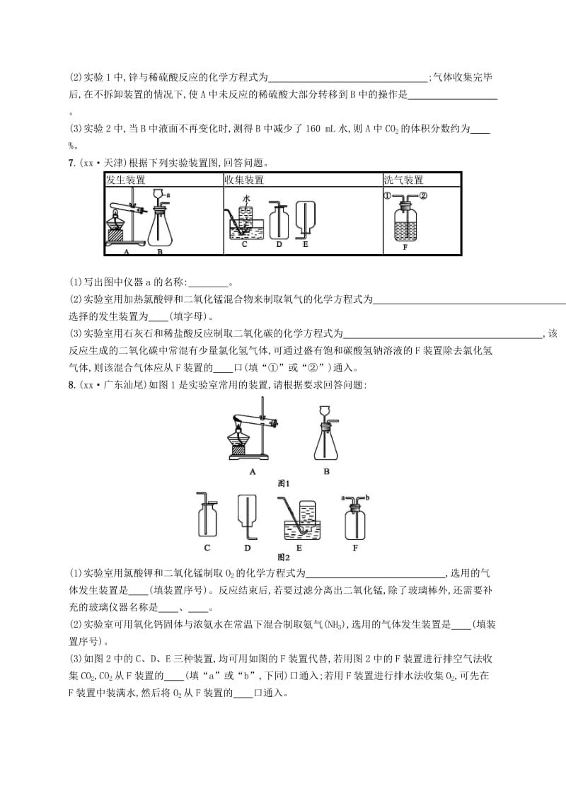 2019-2020年中考化学总复习 专题5 气体的制取与净化试题.doc_第3页