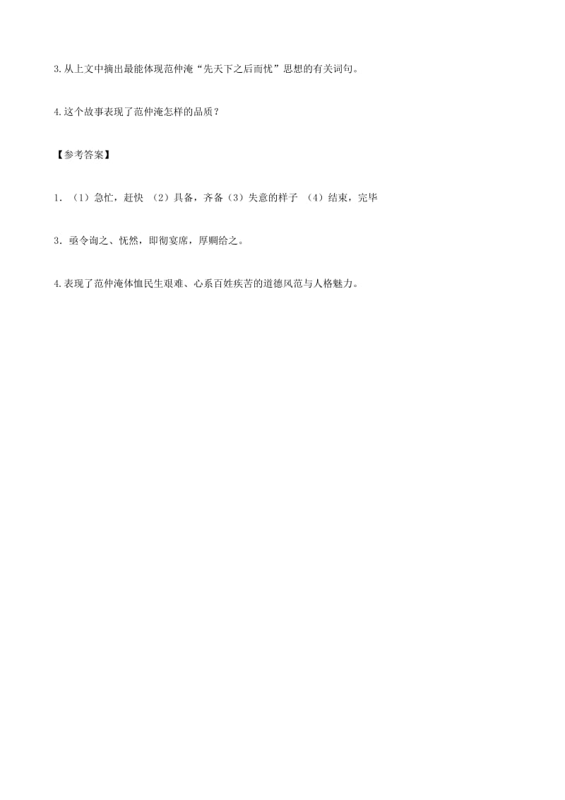 2019-2020年中考）中考语文 课外文言文专练 范仲淹罢官.doc_第2页