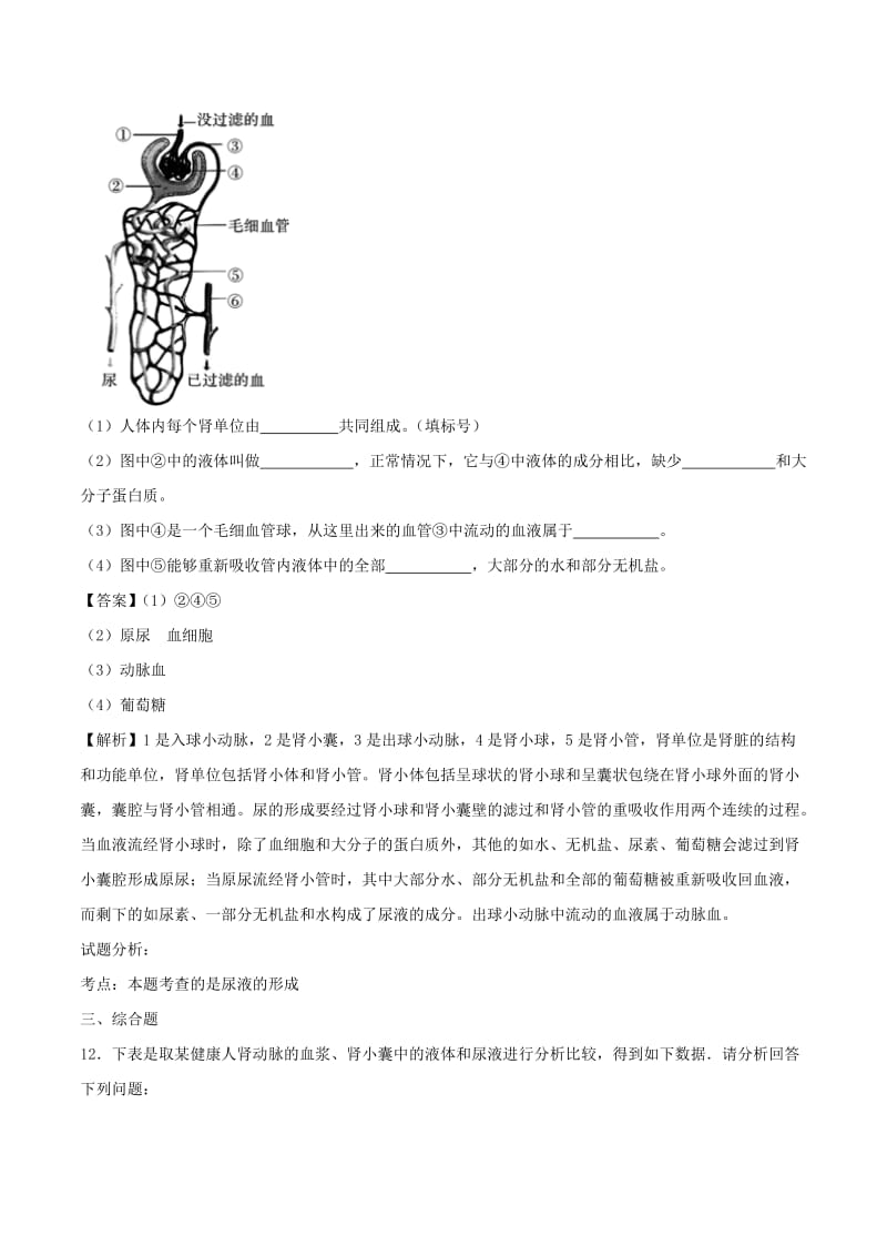 2019-2020年七年级生物下册第4单元第5章人体内代谢废物的排出练习新版新人教版.doc_第3页