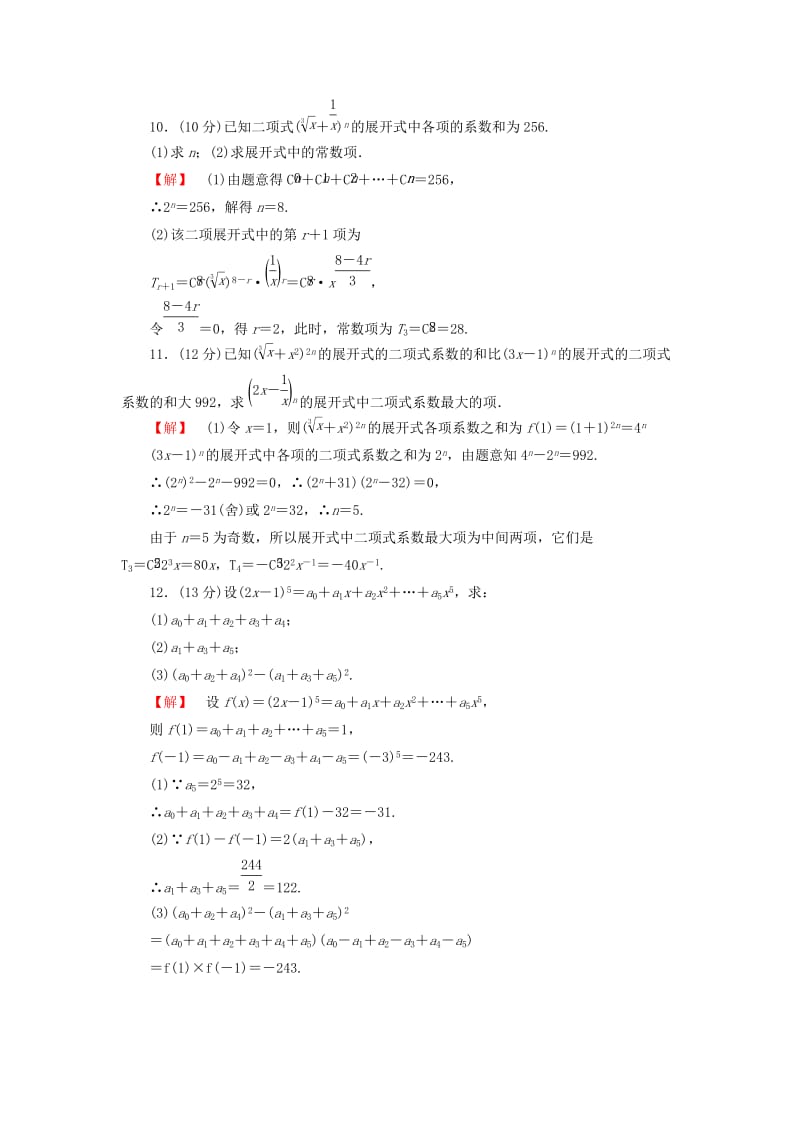 2019-2020年高考数学大一轮复习 课时限时检测（五十九）二项式定理.doc_第2页