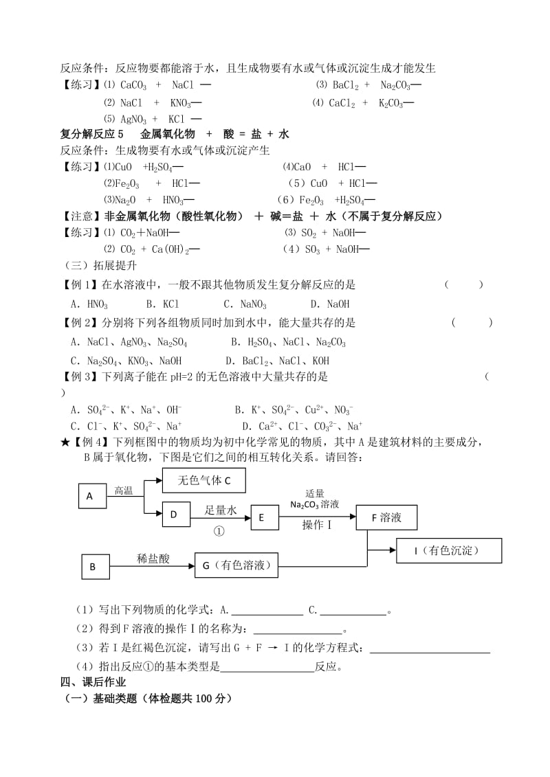 2019-2020年九年级化学《生活中常见的盐（3）》学案.doc_第2页