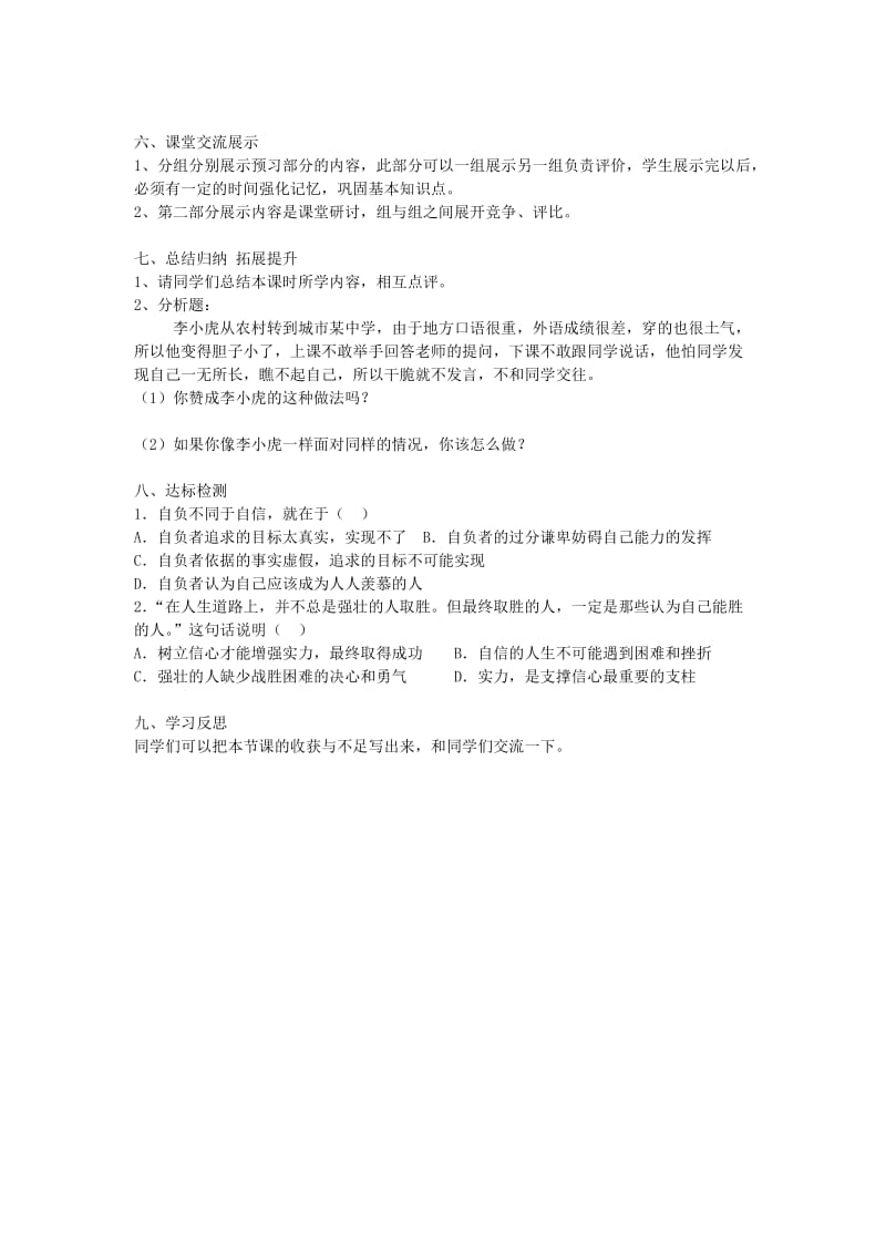 2019-2020年七年级政治下册《2.3 唱响自信之歌》学案 人教新课标版.doc_第2页