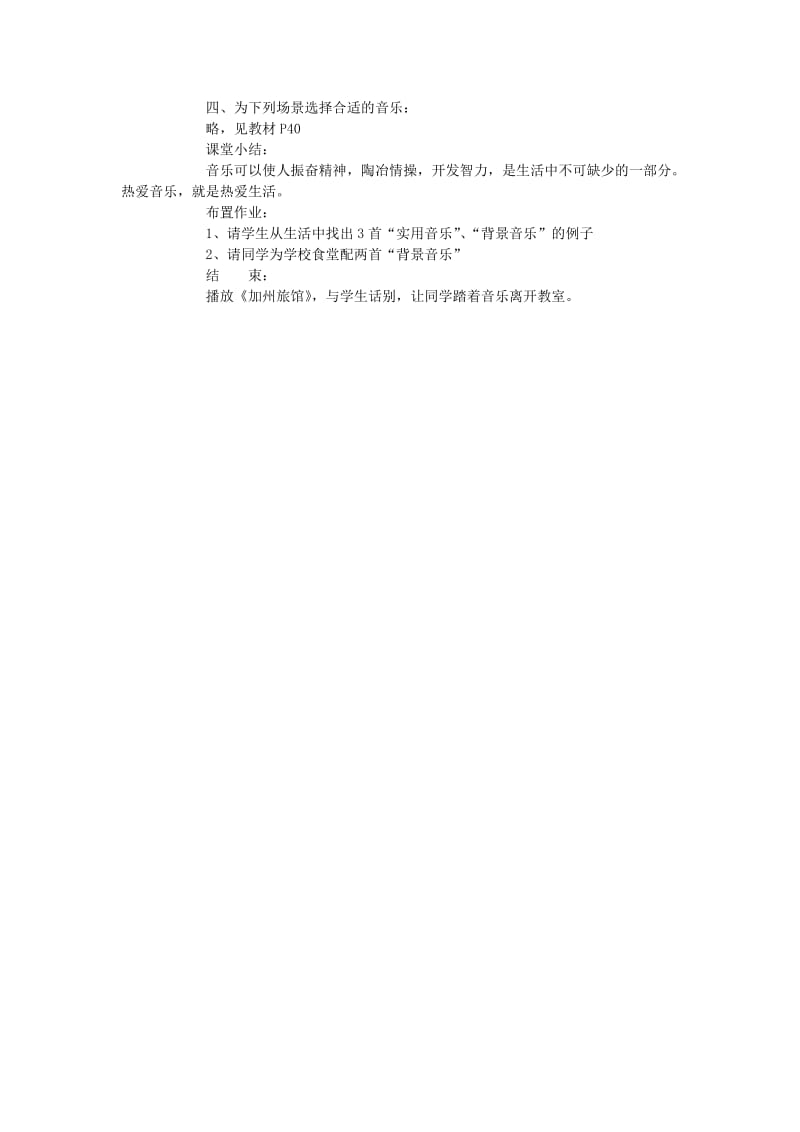 2019-2020年七年级音乐 第七单元 音乐在我身边教案 湘教版.doc_第2页