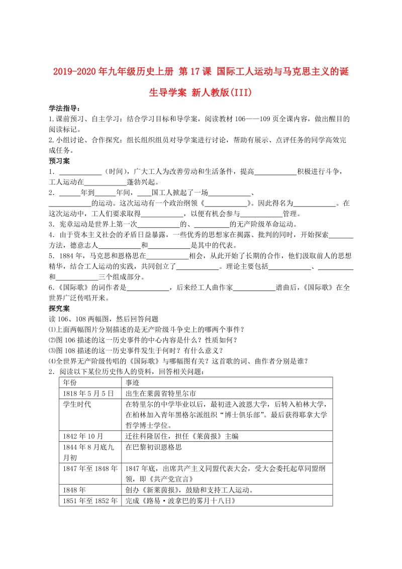 2019-2020年九年级历史上册 第17课 国际工人运动与马克思主义的诞生导学案 新人教版(III).doc_第1页