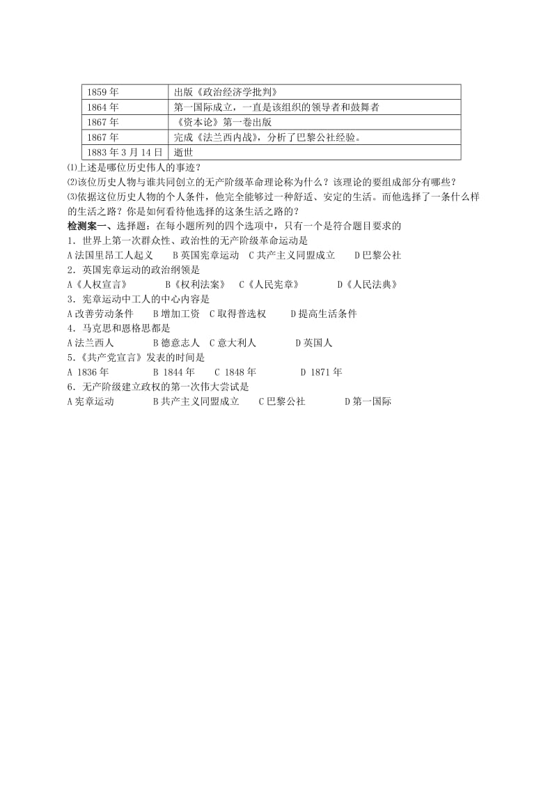 2019-2020年九年级历史上册 第17课 国际工人运动与马克思主义的诞生导学案 新人教版(III).doc_第2页