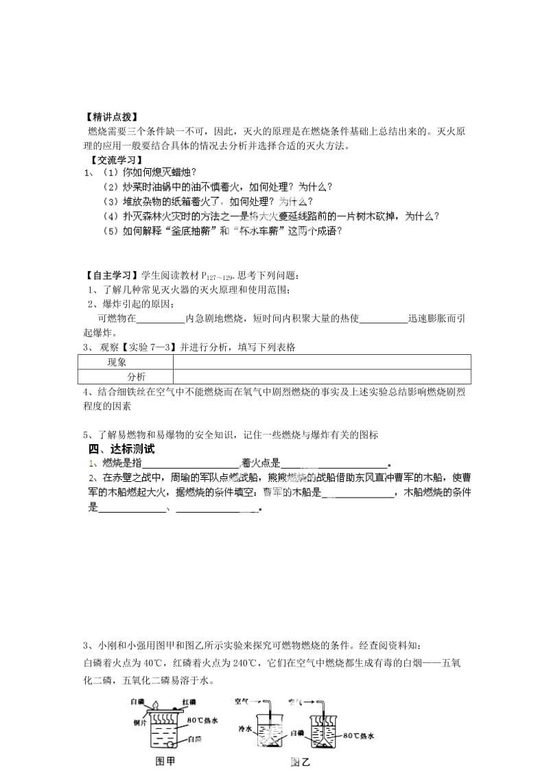 2019-2020年九年级化学上册 7.1 燃烧与灭火导学案 新人教版.doc_第2页