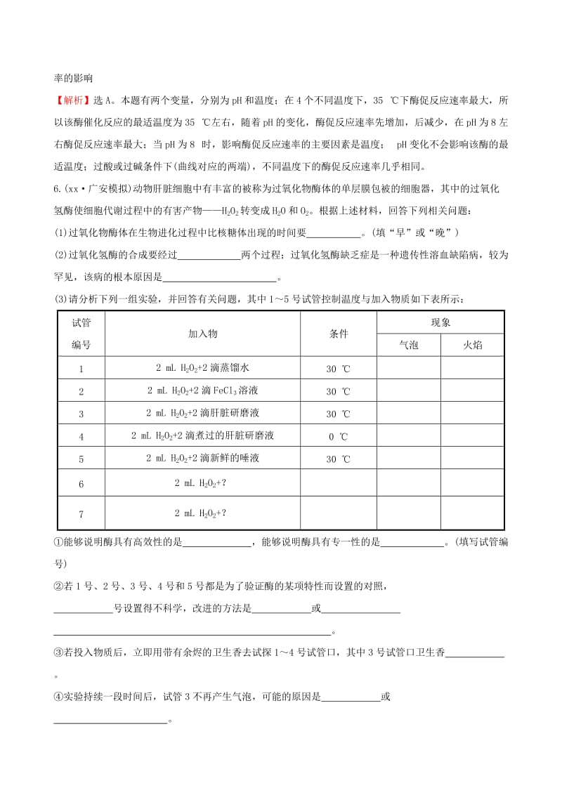 2019-2020年高考生物一轮复习 拓展创新题组 1.5.探究（含解析）.doc_第3页