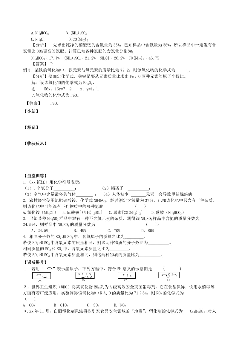 2019-2020年九年级化学全册 3.3 物质的组成（第4课时）导学案（新版）沪教版.doc_第2页