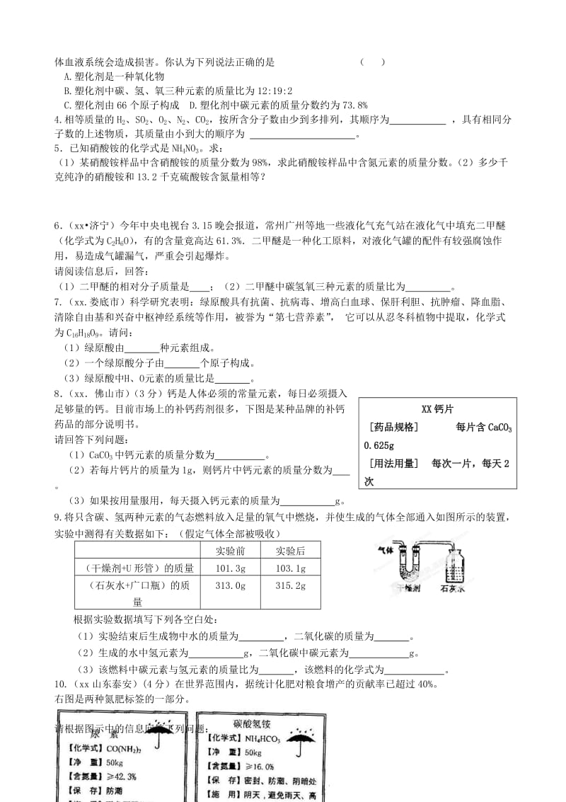 2019-2020年九年级化学全册 3.3 物质的组成（第4课时）导学案（新版）沪教版.doc_第3页