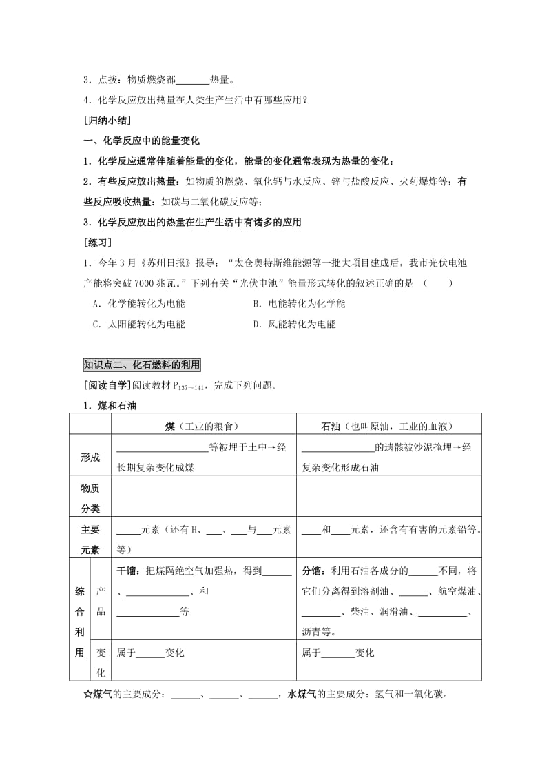 2019-2020年九年级化学上册《7.2 燃料的合理利用与开发（第1课时）》教学设计 （新版）新人教版 (I).doc_第3页