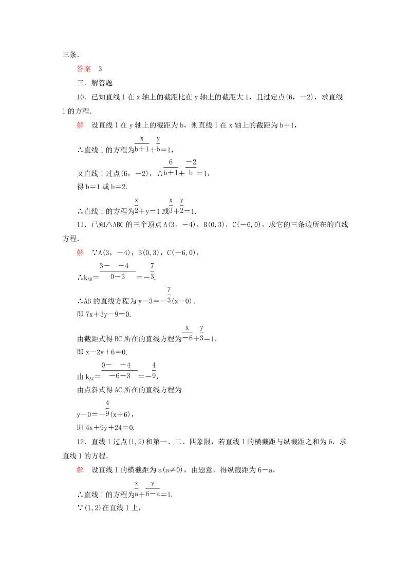 2019年高中数学 第二章 解析几何初步双基限时练19（含解析）北师大版必修2.doc_第3页