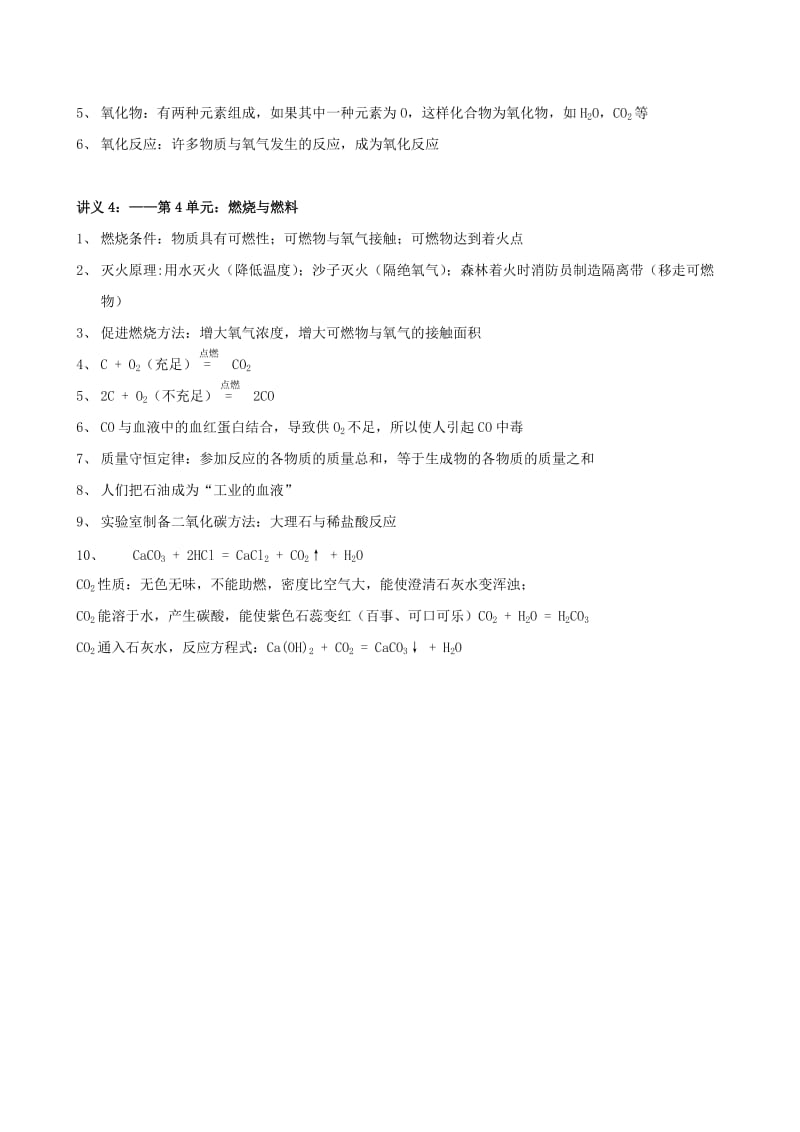 2019-2020年九年级化学 第3、4单元 我们周围的空气、燃烧教案 鲁教版.doc_第2页