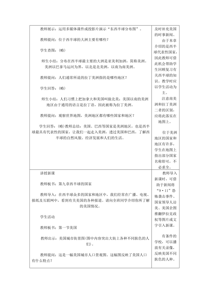 2019-2020年七年级地理下册 第九章 西半球的国家 第一节 美国名师教案2 新人教版.doc_第2页