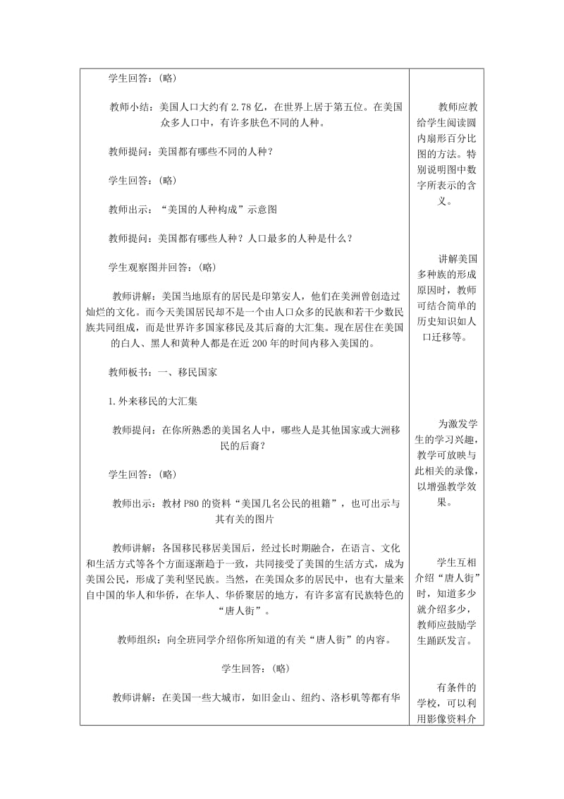 2019-2020年七年级地理下册 第九章 西半球的国家 第一节 美国名师教案2 新人教版.doc_第3页